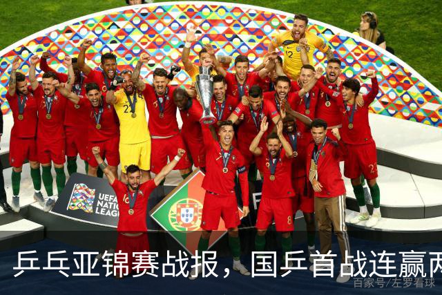 乒乓亚锦赛战报，国乒首战连赢两场，世界冠军三比零，小将丢一局