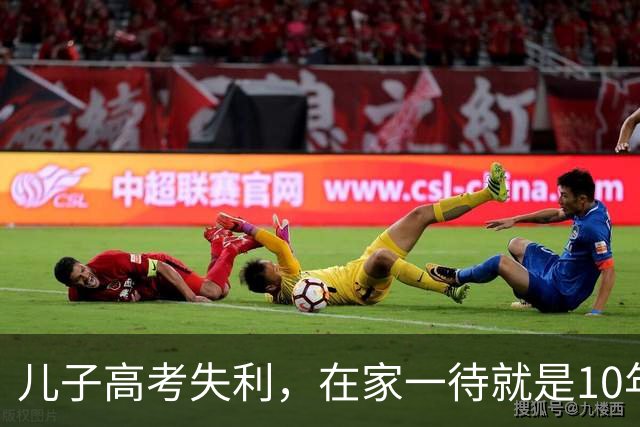 儿子高考失利，在家一待就是10年，我妈跪下求他出门找工作，他摇摇头说：我每年都考上清华，只是没去，我妈听完直接瘫坐在地