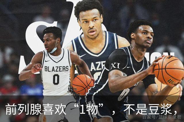 前列腺喜欢“1物”，不是豆浆，医生：放开吃，前列腺一天天变强