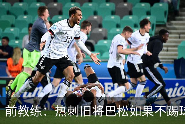 前教练：热刺旧将巴松如果不踢球，本可成为拳王