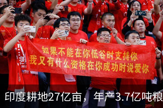 印度耕地27亿亩，年产3.7亿吨粮食，我国耕地19.18亿亩，年产多少