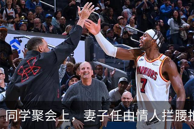 同学聚会上，妻子任由情人拦腰抱起，我提离婚，她慌了：我没