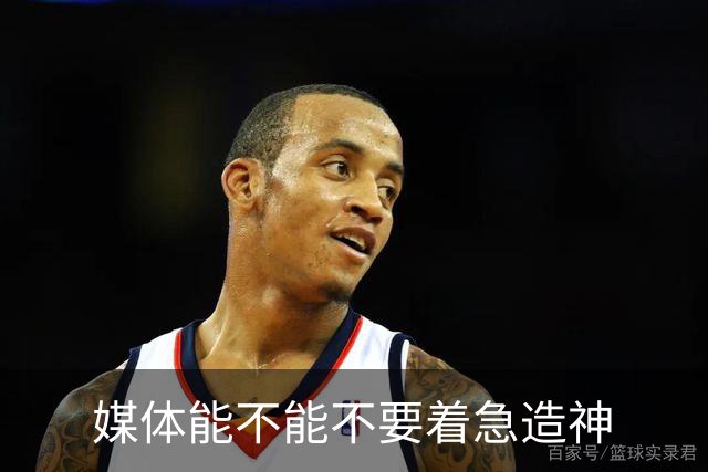 媒体能不能不要着急造神