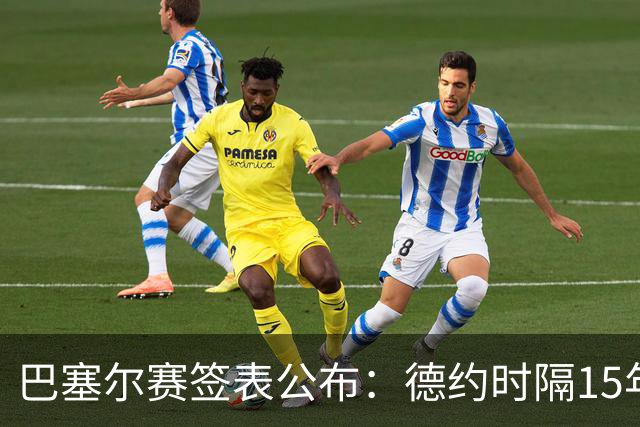 巴塞尔赛签表公布：德约时隔15年参赛，力争总决赛席位！