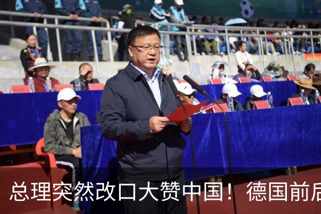 总理突然改口大赞中国！德国前后脚访问中日，这盘棋打得精明吗？