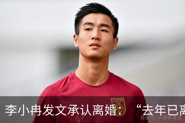 李小冉发文承认离婚：“去年已离，互不牵扯，互不打扰，祝各自安好”