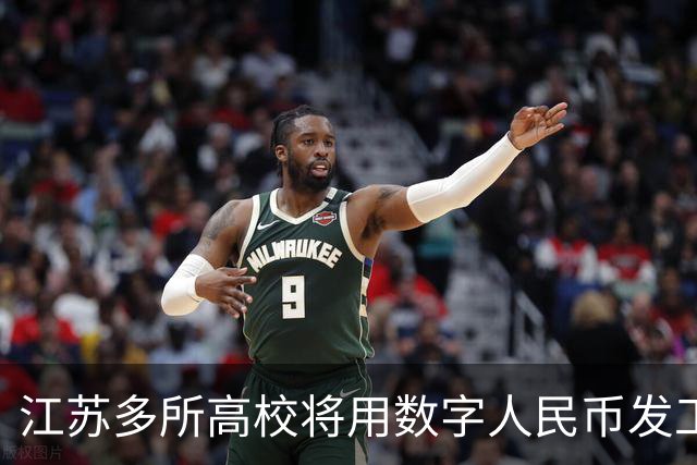 江苏多所高校将用数字人民币发工资，数字人民币与银行卡发工资有啥区别？这一举措会带来哪些改变？