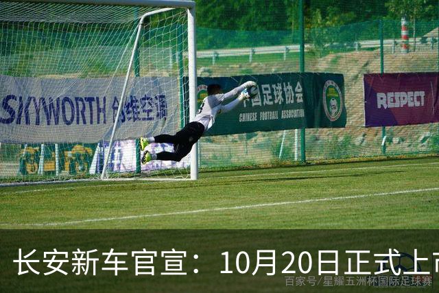 长安新车官宣：10月20日正式上市，续航1400公里