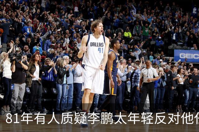 81年有人质疑李鹏太年轻反对他任部长，陈云直接回击：他是从苏联回来的！
